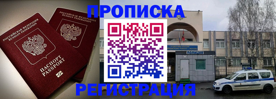 временная регистрация 2025 в Асино