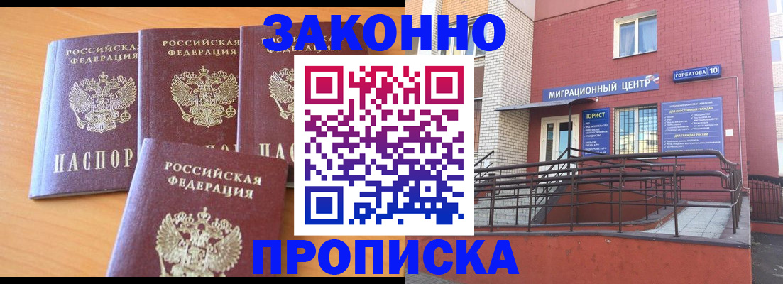 прописка штамп в Асино