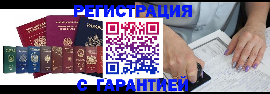 прописка в Асино