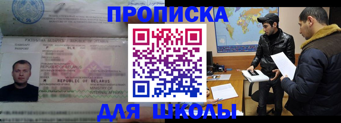 прописка штамп в Асино