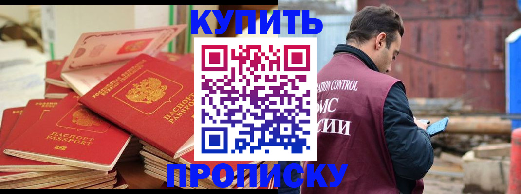 пропишу в квартире в Асино