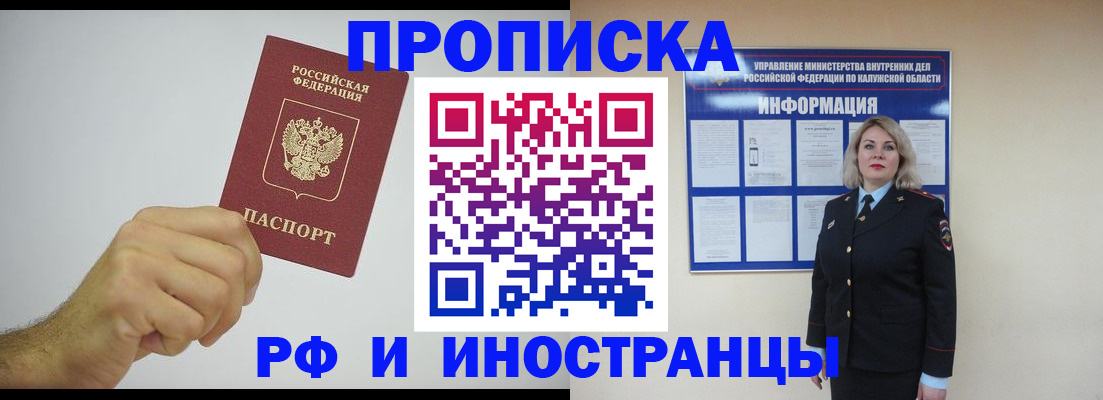 регистрация в Асино