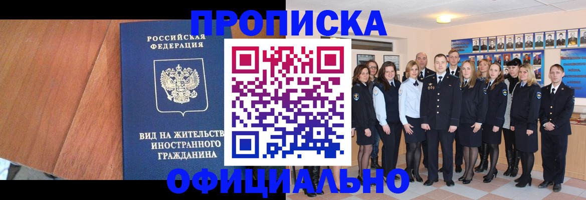 временная регистрация адрес в Асино