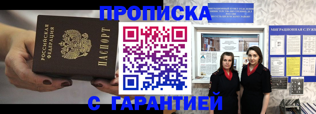 временная регистрация купить в Асино